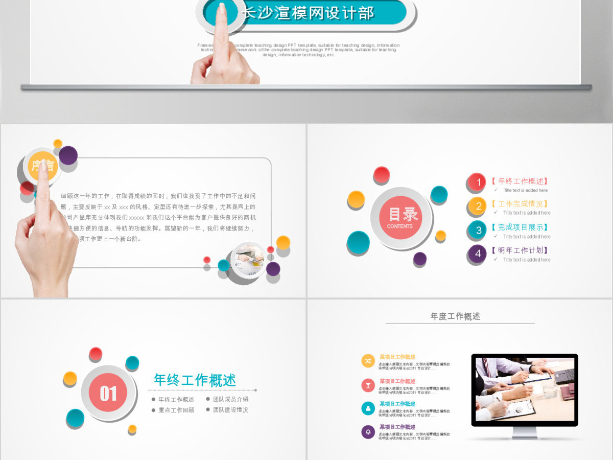 年度岗位部门述职报告ppt模板幻灯片