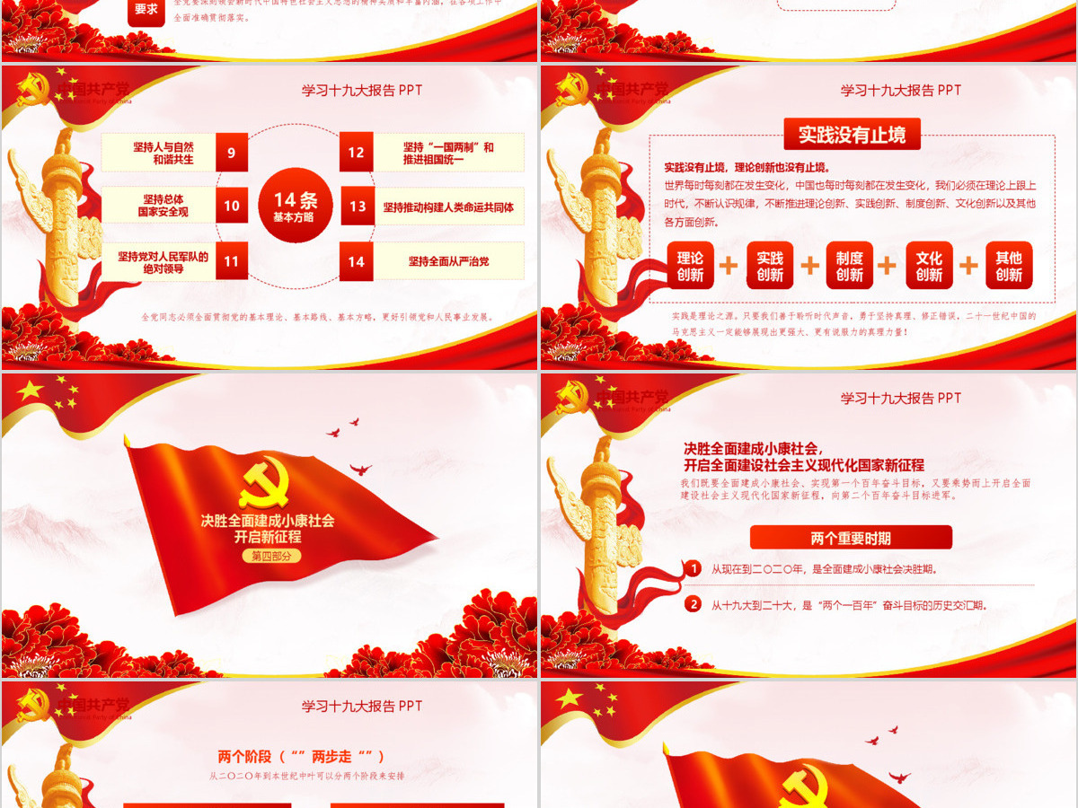 2019中国十九大精神PPT模板