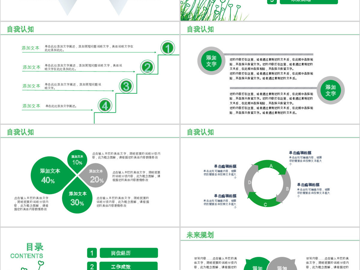 简约绿色心形小草小清新岗位竞聘PPT模版 简约绿色心形小草小清新岗位竞聘PPT模版