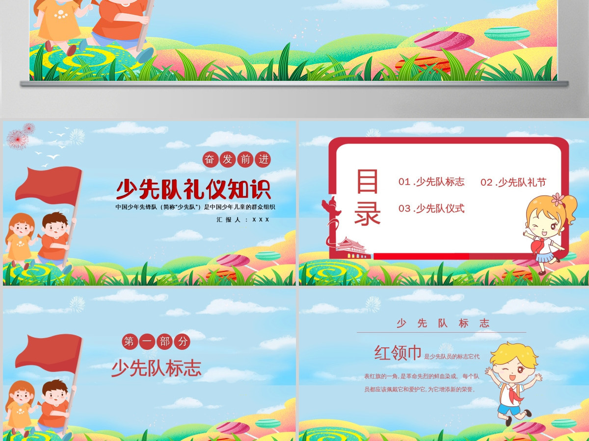 多彩手绘风中国少年先锋队少先队礼仪知识主题班会PPT模板
