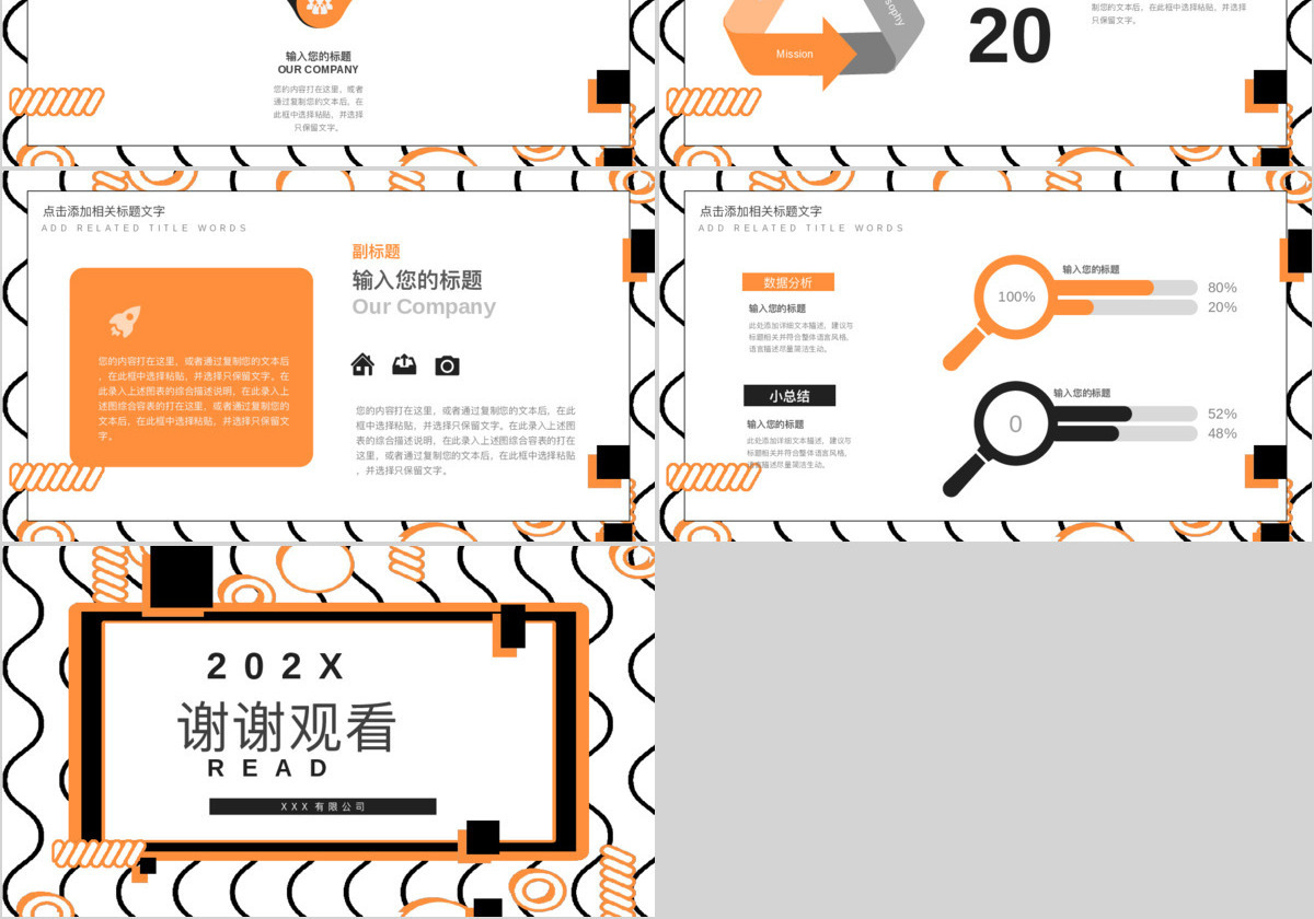 孟菲斯风格几何线条商务工作汇报工作总结PPT模板