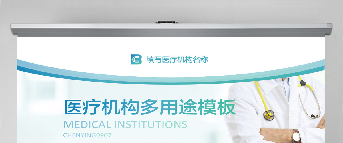 简约时尚医疗机构ppt模板幻灯片