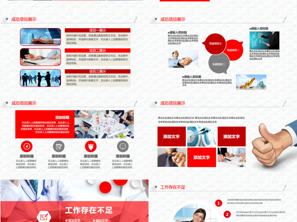 红色微立体风格医院工作总结汇报PPT模板