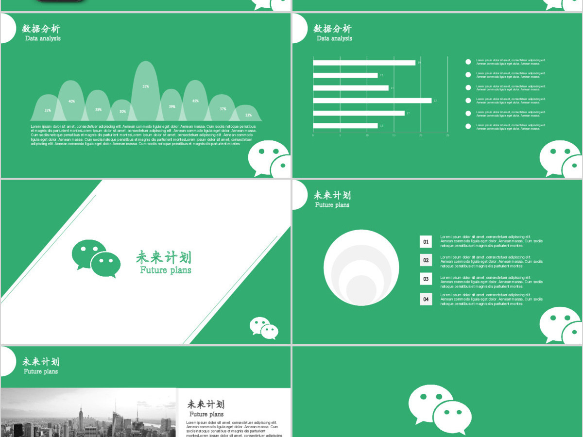 绿色框架完整微信营销策划微信公众号微商PPT模板幻灯片 绿色框架完整微信营销策划微信公众号微商PPT模板幻灯片