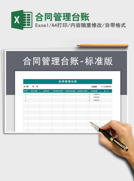 2021年合同管理台账 2021年合同管理台账