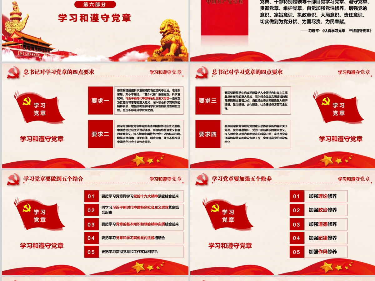十九大党章全方位解读学习中国共产党章程--含讲稿