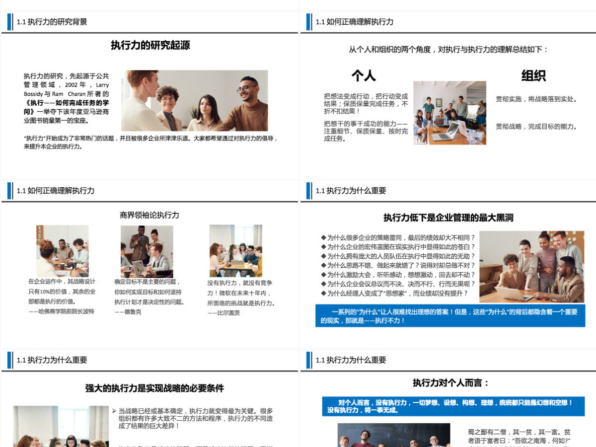 2022打造卓越的执行力PPT模板