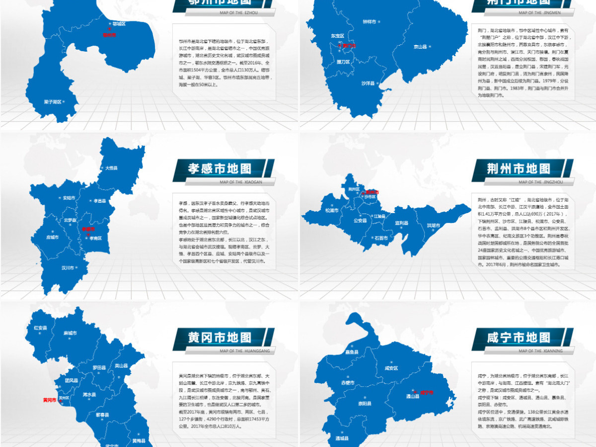 武汉市地图PPT湖北省含区县可编辑可填充矢量分层地图PPT模板