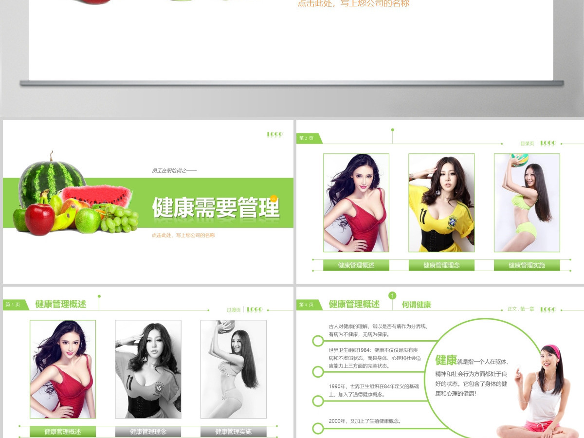 健康管理知识培训PPT课件 健康管理知识培训PPT课件