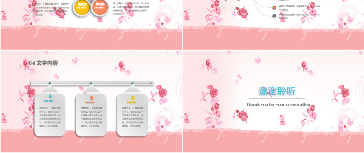 母亲节温馨PPT 模板