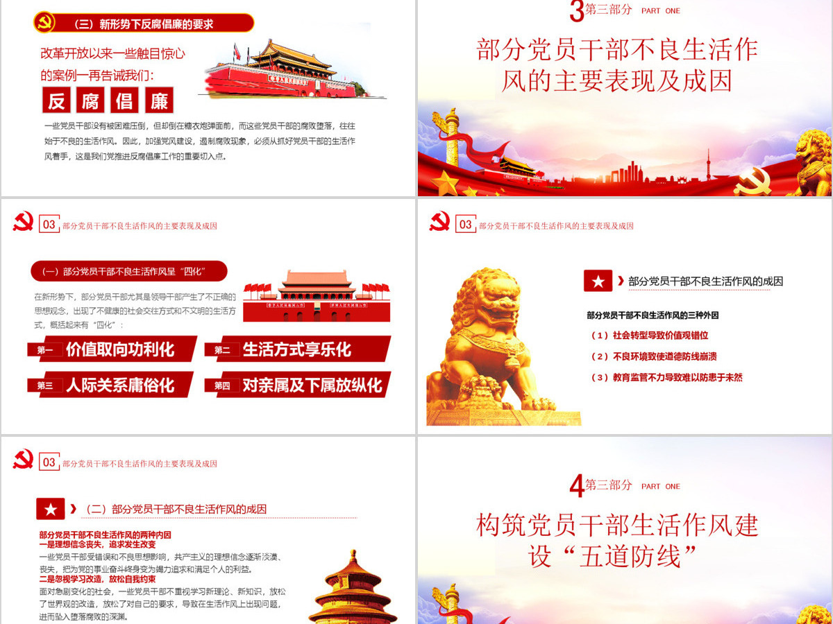 红色简约锲而不舍抓作风永不放松严党纪党课PPT课件