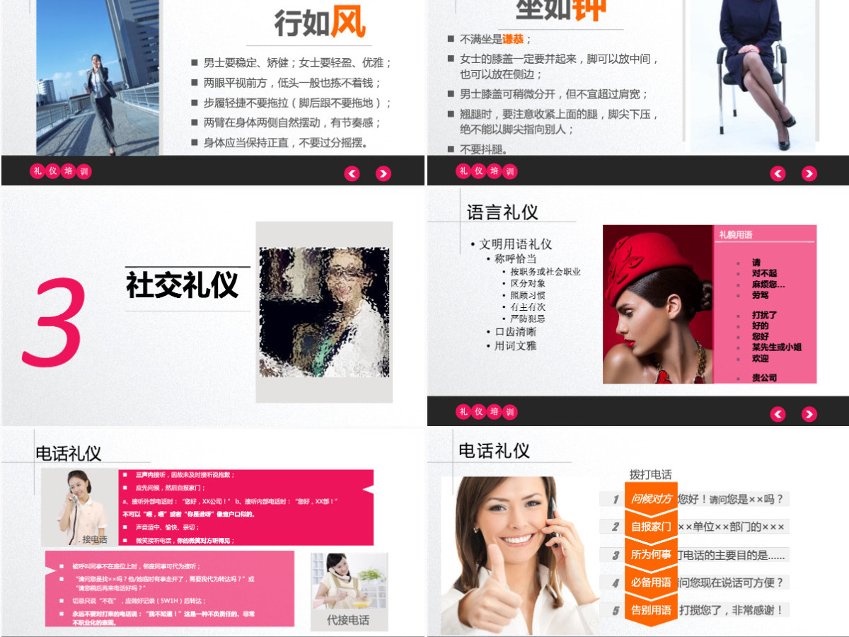 礼仪培训通用ppt模板幻灯片 礼仪培训通用ppt模板幻灯片