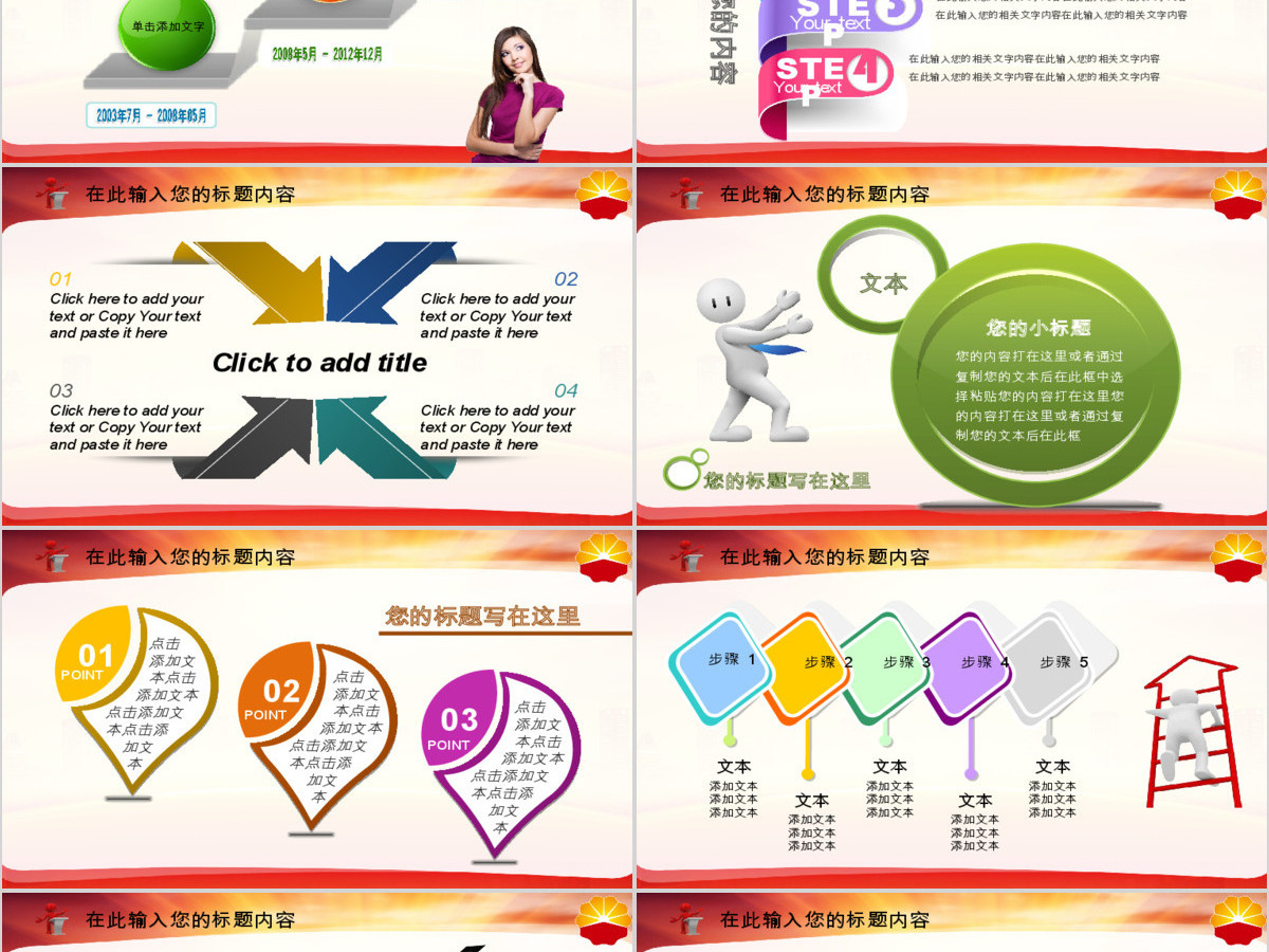 中国石油化工能源年终报告总结规划PPT 中国石油化工能源年终报告总结规划PPT