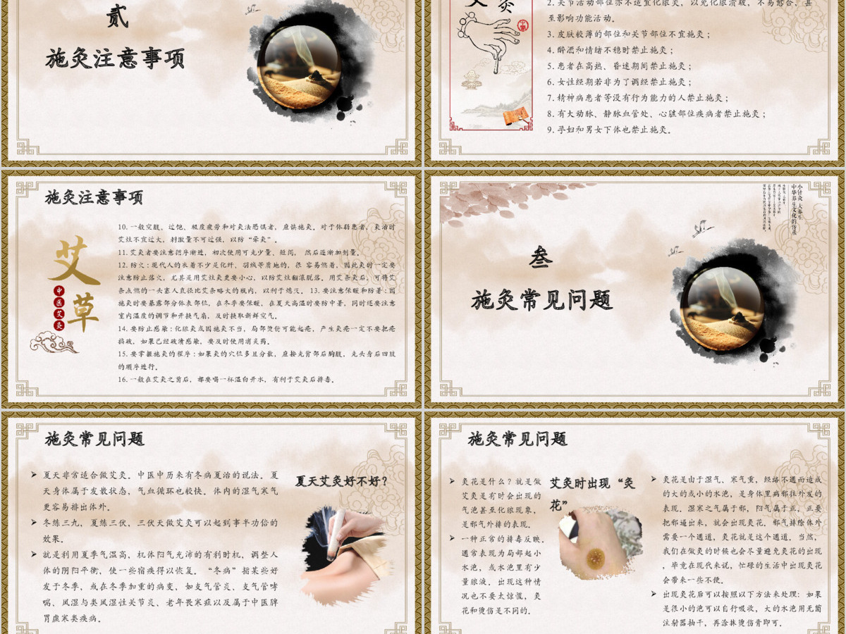中国风特色中医艾灸养生培训课件PPT模板