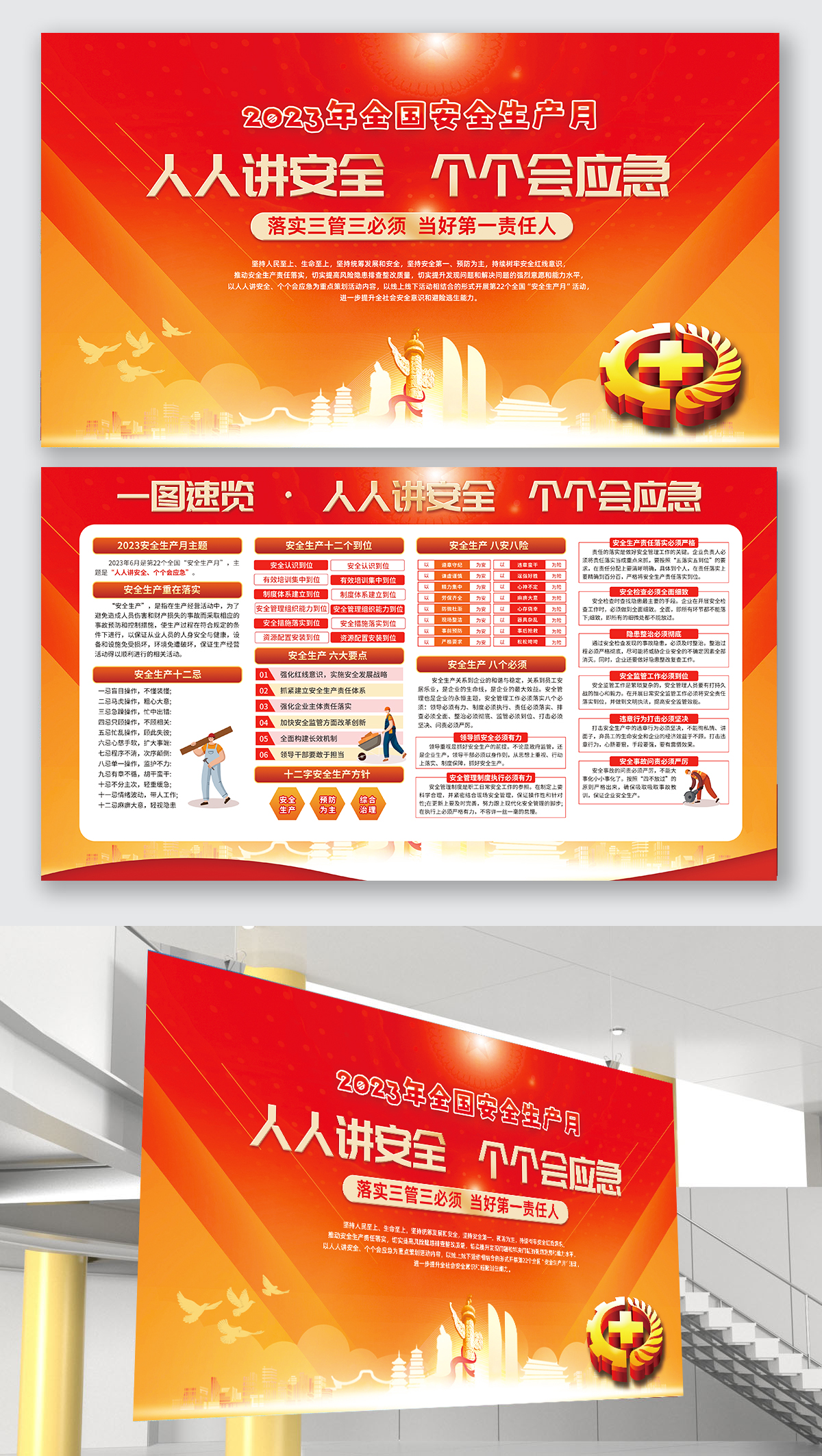 红色简约大气2023全国安全生产月人人讲安全个个会应急党建风展板设计