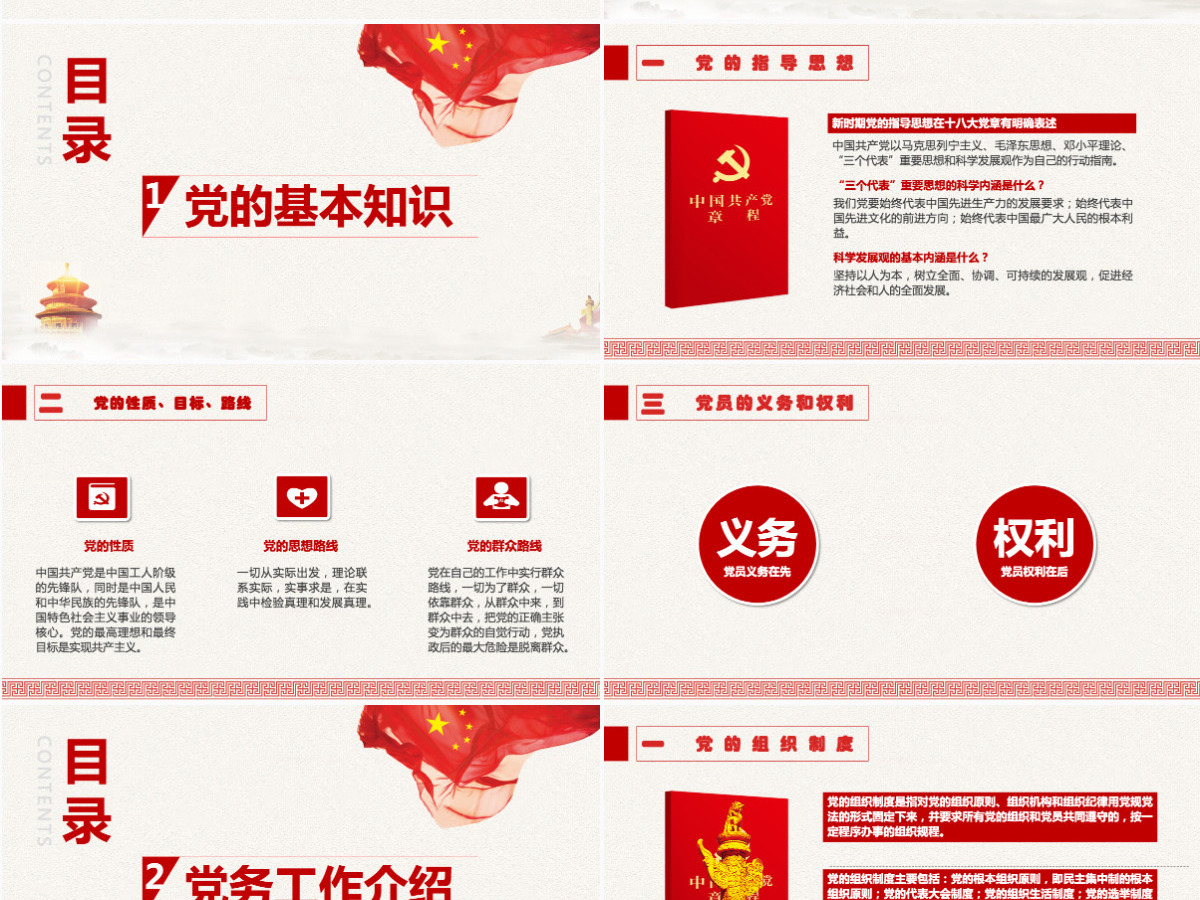 喜迎十九大知识培训PPT模板