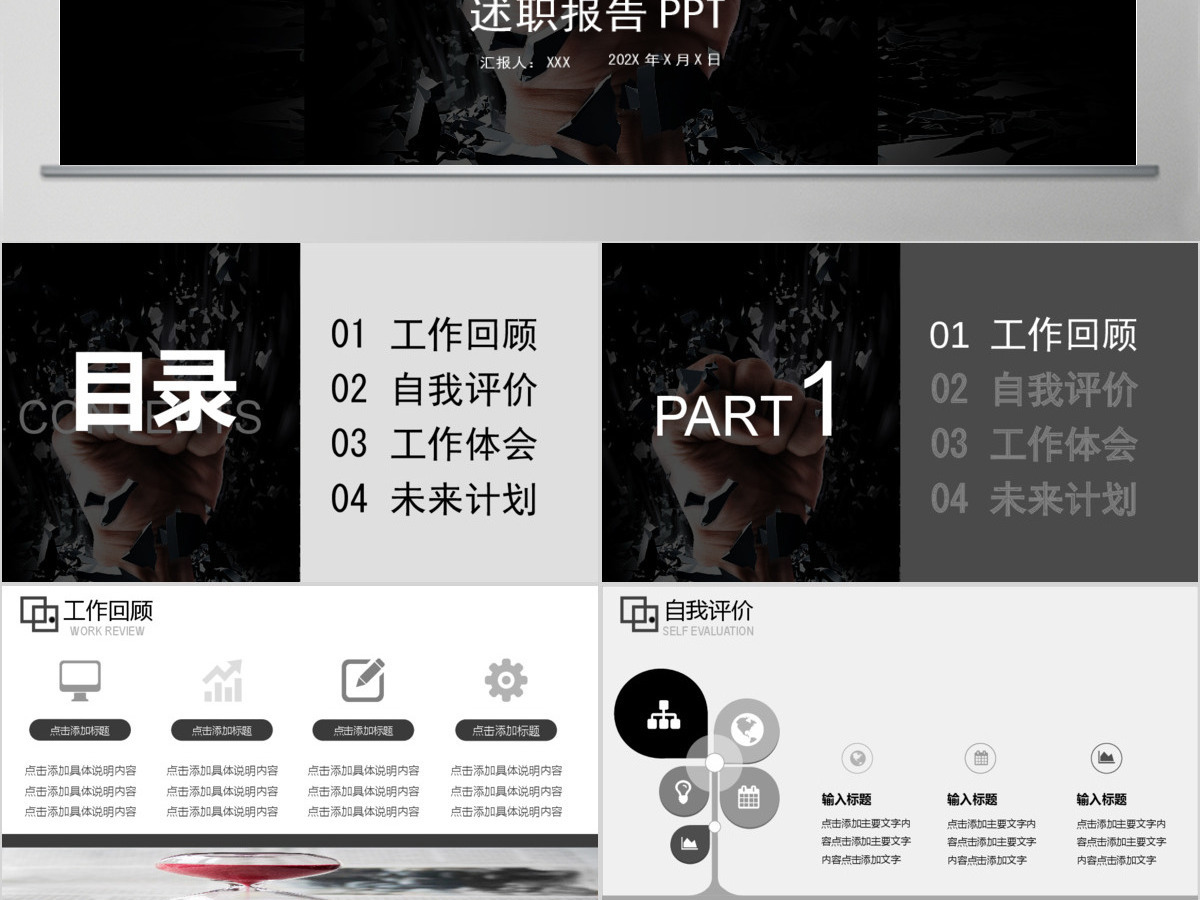 暗黑简约风突破自我企业文化宣传工作总结计划ppt模板 暗黑简约风突破自我企业文化宣传工作总结计划ppt模板