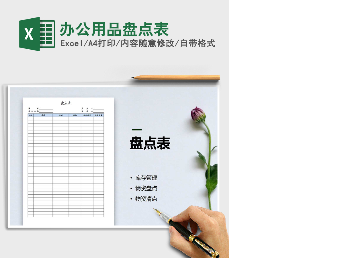 2021年办公用品盘点表 2021年办公用品盘点表