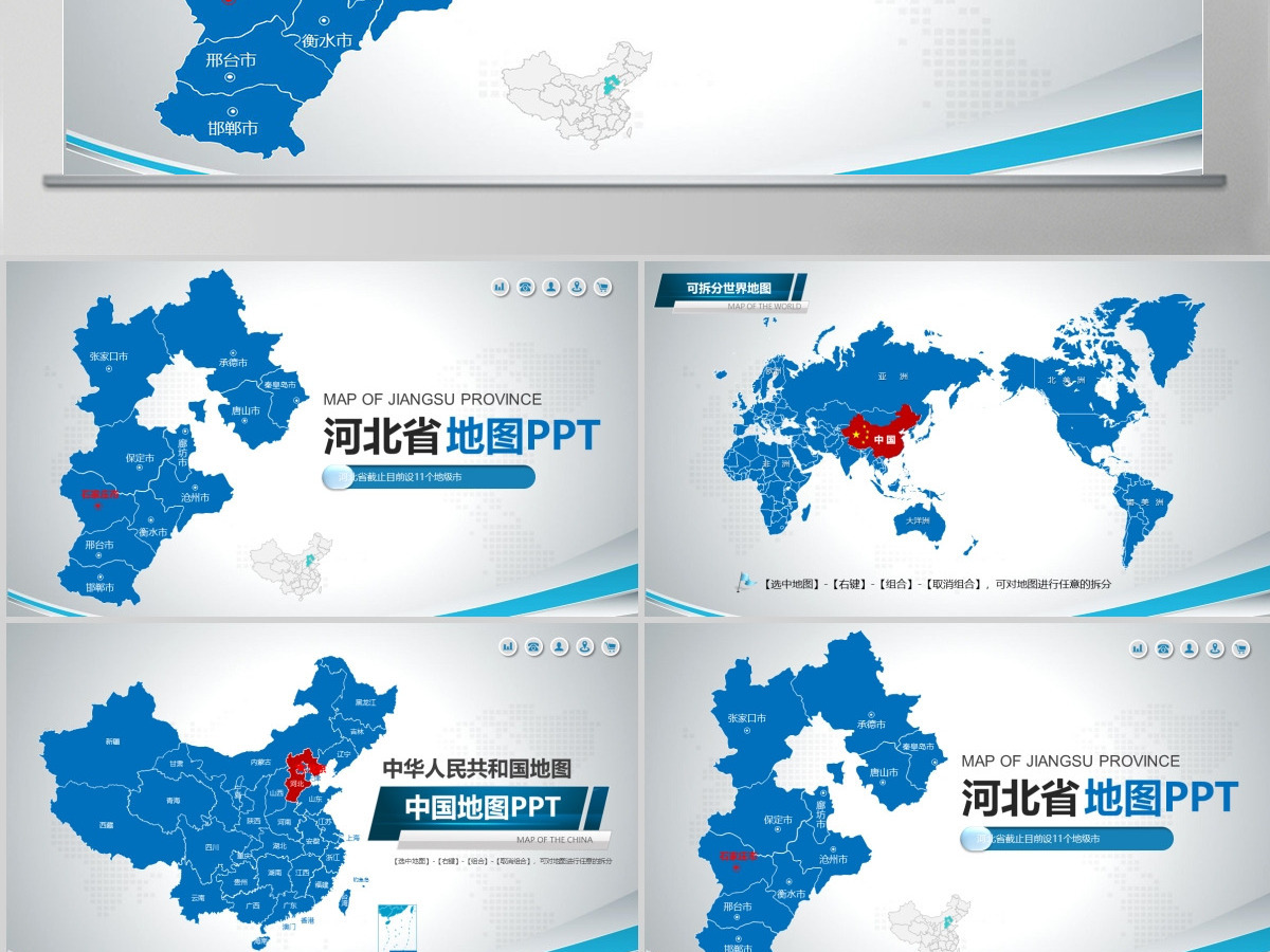 原创蓝色矢量安徽省政区地图PPT模板,可编辑中国地图