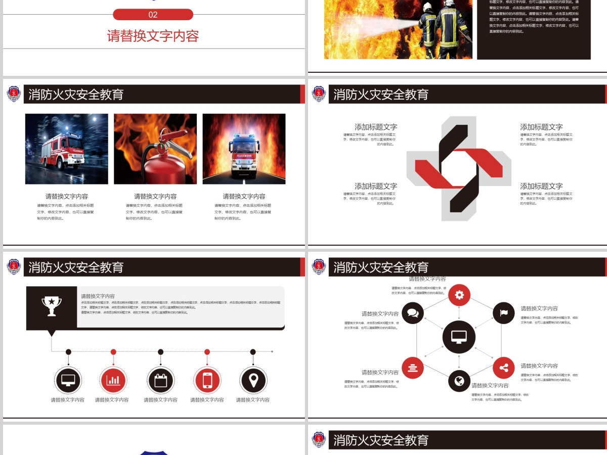 安全教育消防公安消防武警消防安全PPT