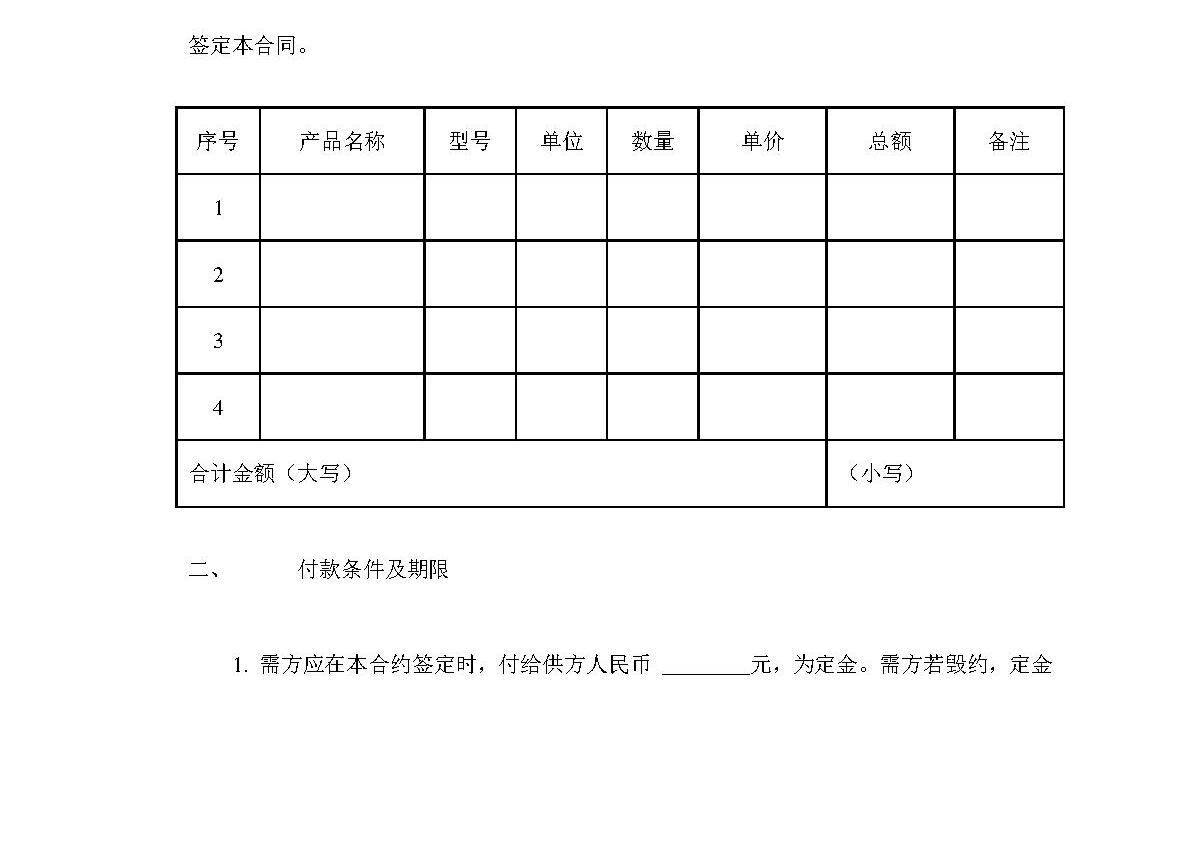 购销合同格式 购销合同格式