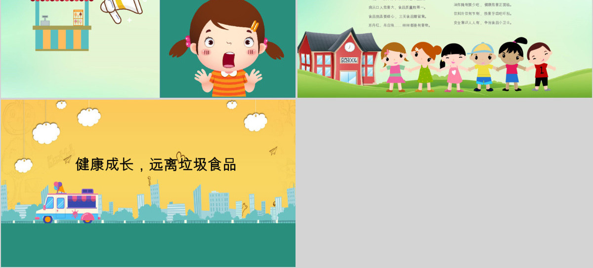 小学生食品安全ppt