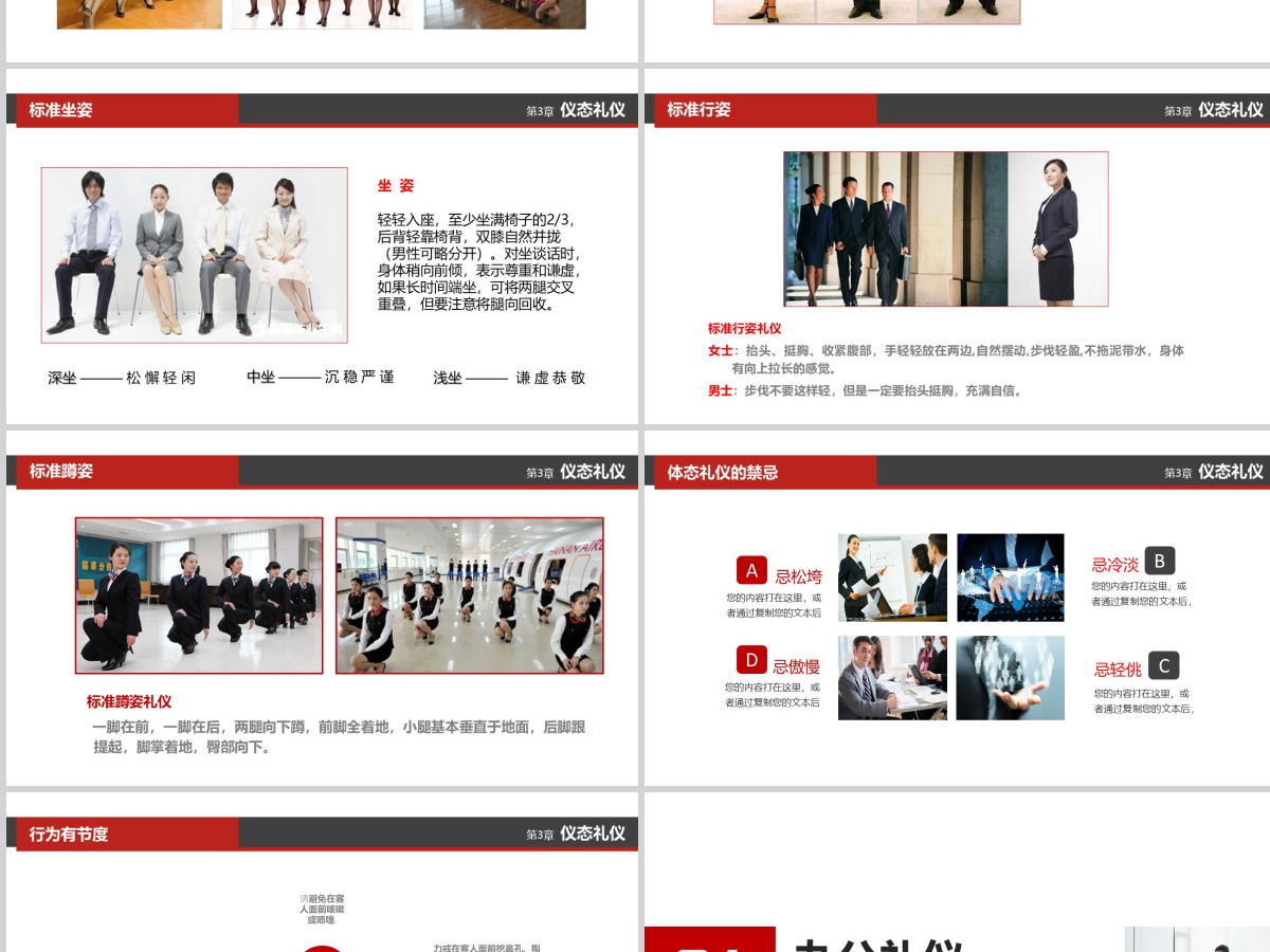 商务礼仪培训企业培训企业管理培训企业文化培训公司培训团队建设