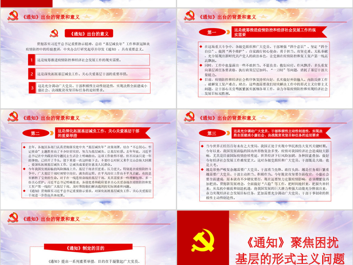原创关于持续解决困扰基层的形式主义问题为决胜全面建成小康社会提供坚强作风保证的通知