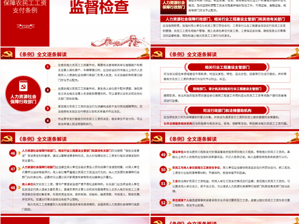 保障农民工工资支付条例PPT模板-含讲稿 保障农民工工资支付条例PPT模板-含讲稿