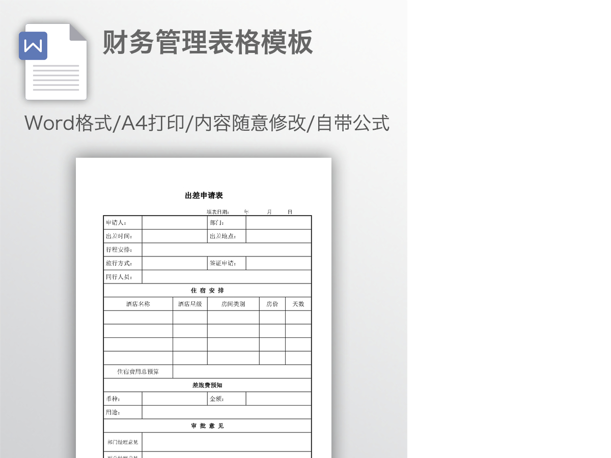 财务管理表格模板