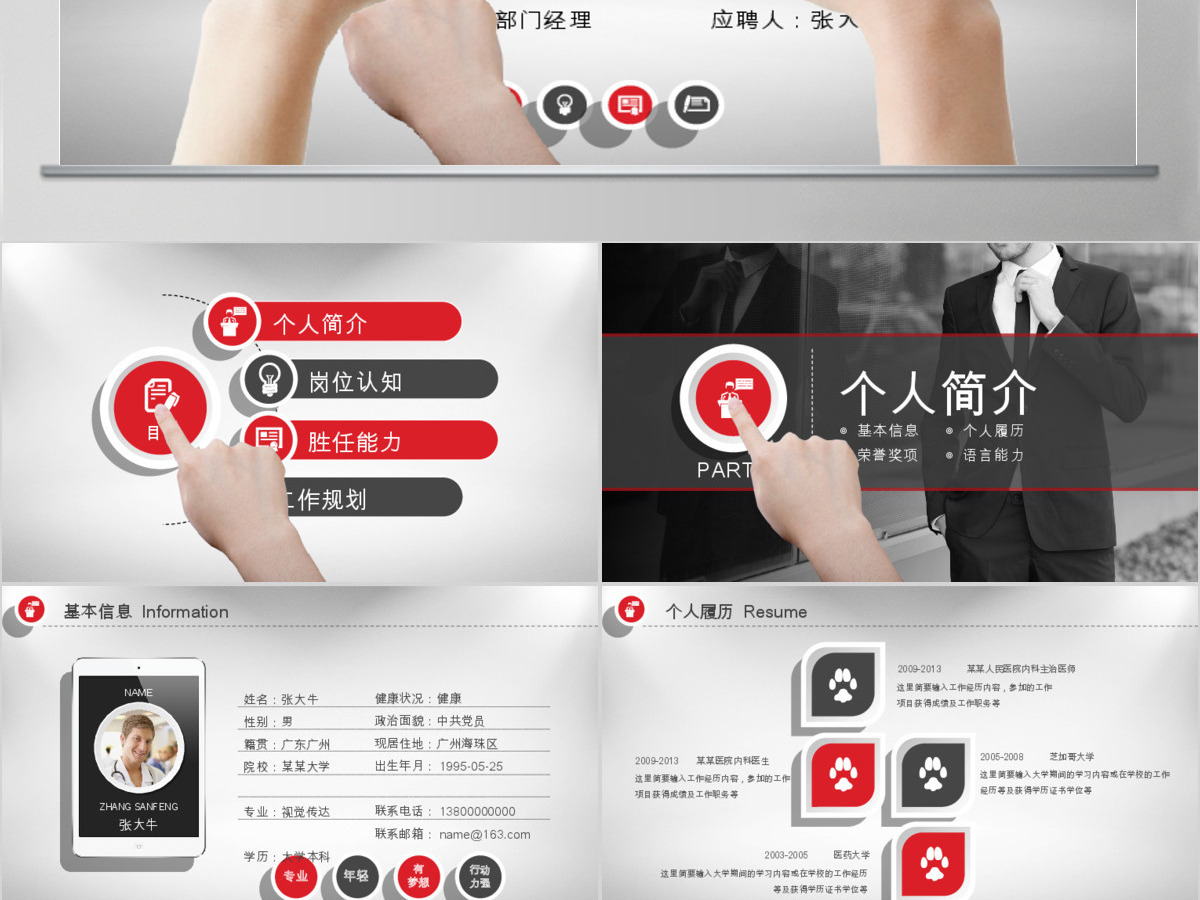 个人求职简历岗位竞聘竞选报告PPT