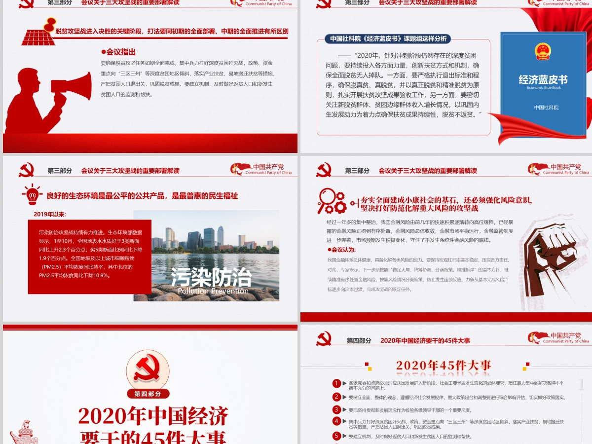 2020中央经济工作会议内容解读党政党建党课PPT课件