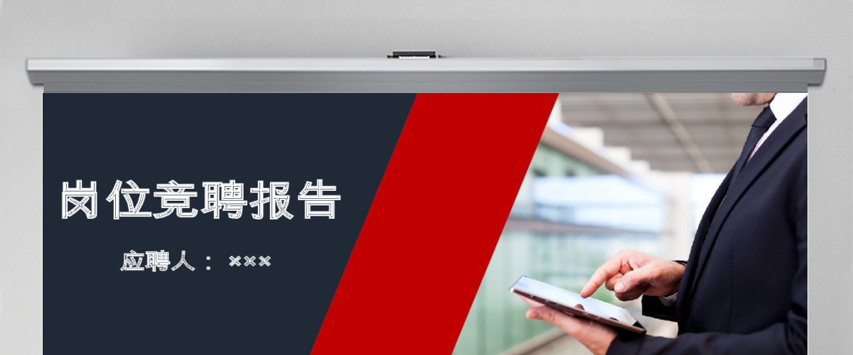 个人工作求职岗位竞聘求职简历动态PPT