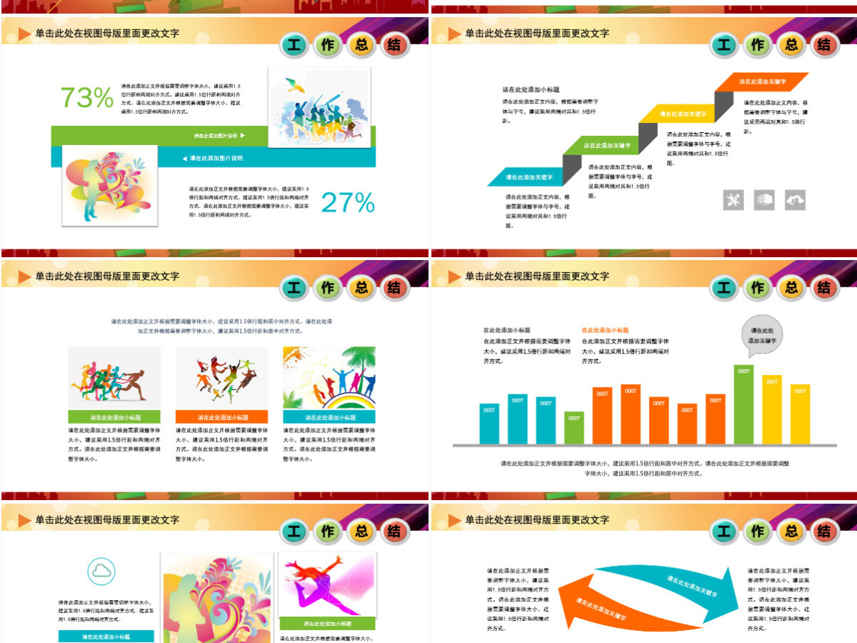 工作总结汇报计划年终总结ppt