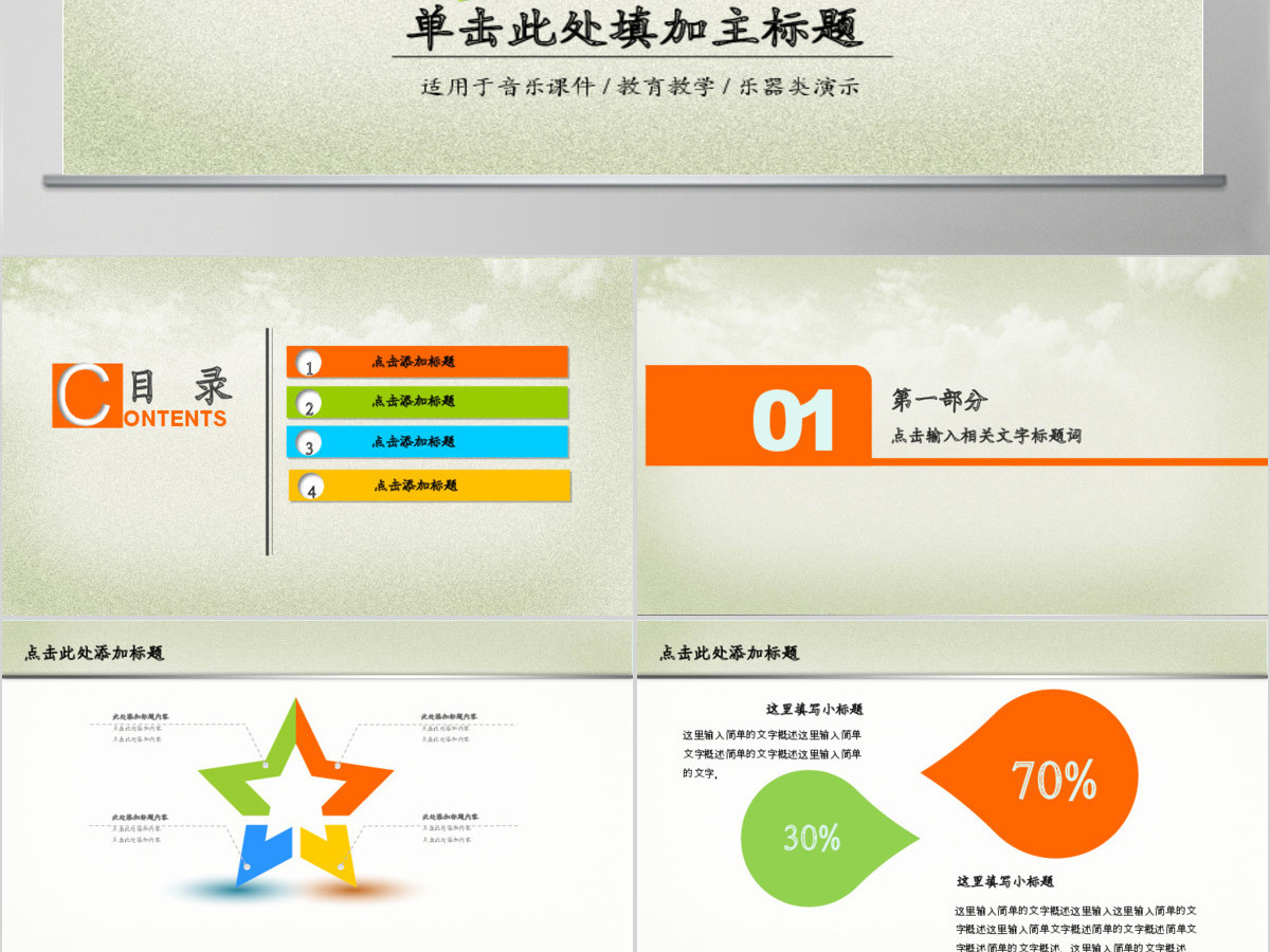 动态教育教学音乐课件PPT模板 动态教育教学音乐课件PPT模板