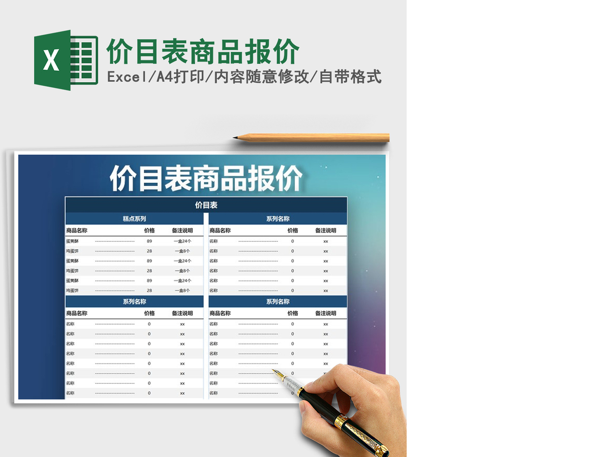 2021年价目表商品报价 2021年价目表商品报价