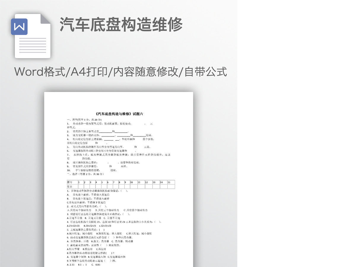 汽车底盘构造维修 汽车底盘构造维修