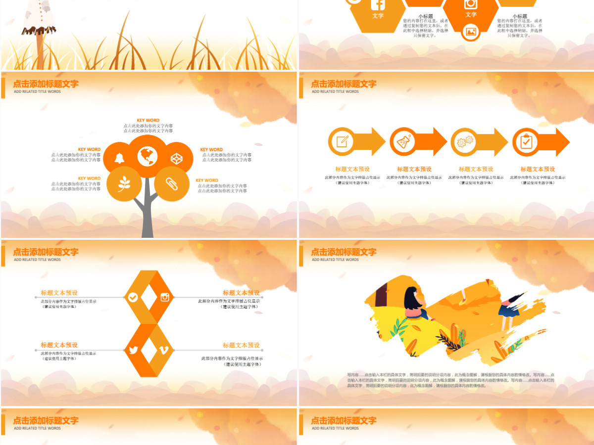 原创金秋丰收季节秋天秋季秋分PPT模板-版权可商用 原创金秋丰收季节秋天秋季秋分PPT模板-版权可商用