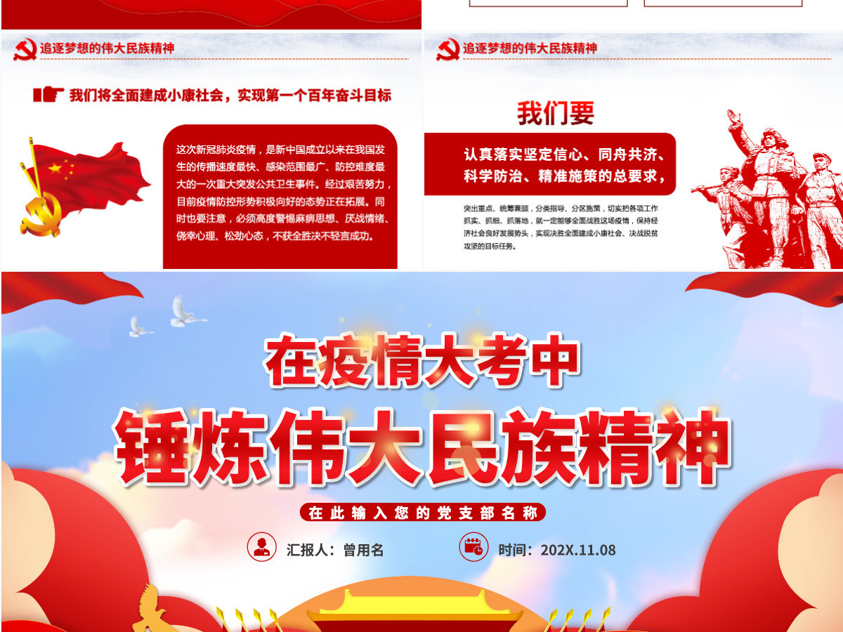 在疫情大考中锤炼伟大民族精神动态疫情党课PPT模板 在疫情大考中锤炼伟大民族精神动态疫情党课PPT模板