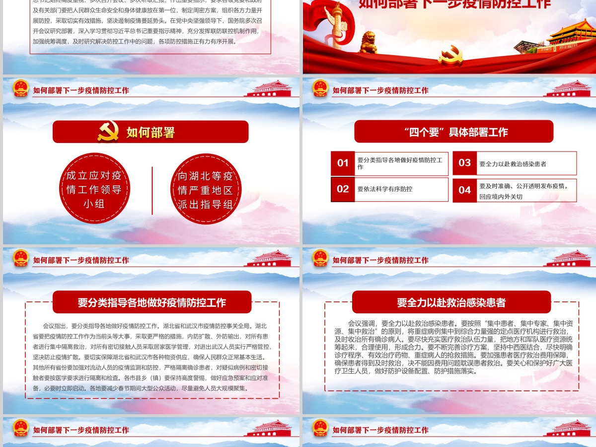 疫情党课防控新型冠状病毒肺炎会议党课PPT