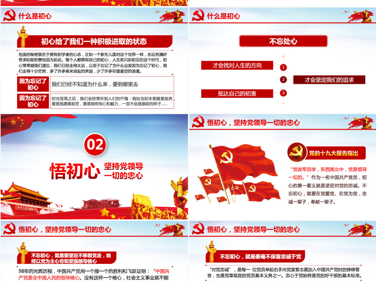原创悟初心守初心践初心不忘初心牢记使命PPT-含讲稿