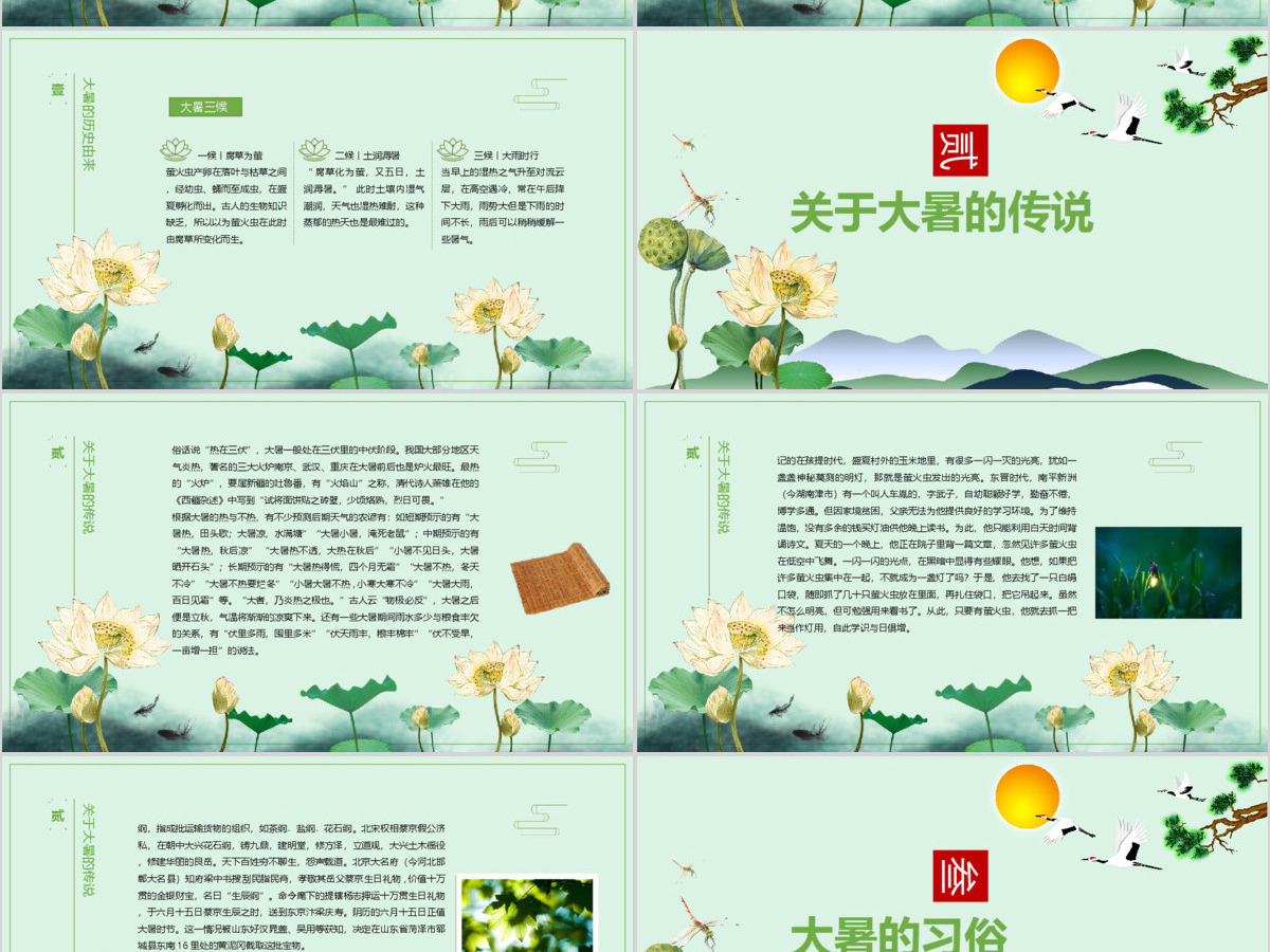 中国风传统二十四节气之大暑PPT模板