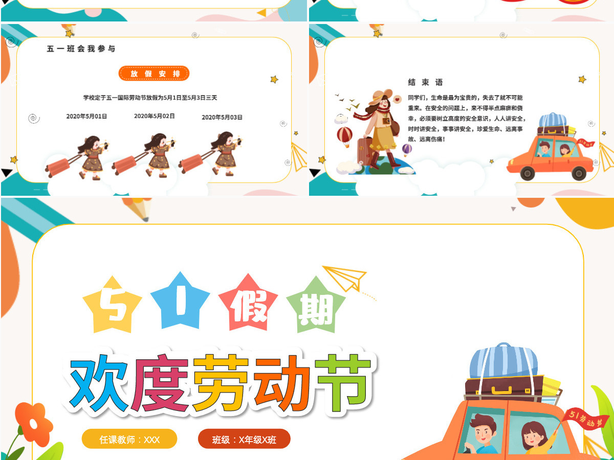 欢度劳动节卡通插画风中小学生五一假期安全教育主题班会课件模板PPT 欢度劳动节卡通插画风中小学生五一假期安全教育主题班会课件模板PPT
