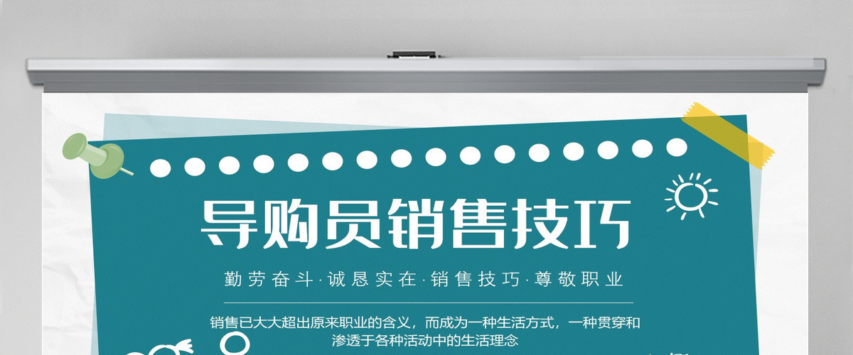 2022导购员销售技巧简约风导购员销售技巧培训课件模板PPT