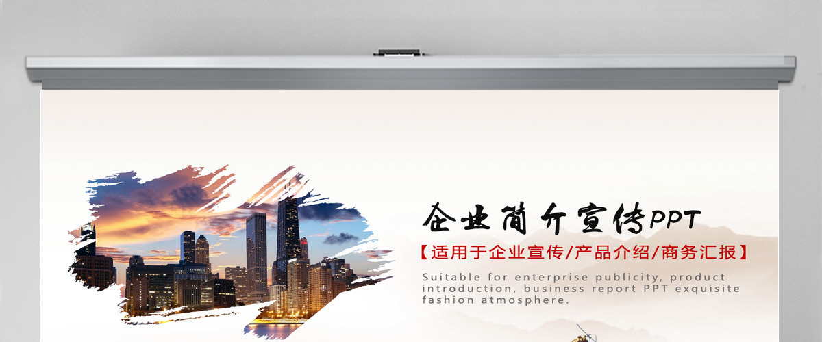 中国风水墨文化公司简介企业介绍宣传PPT
