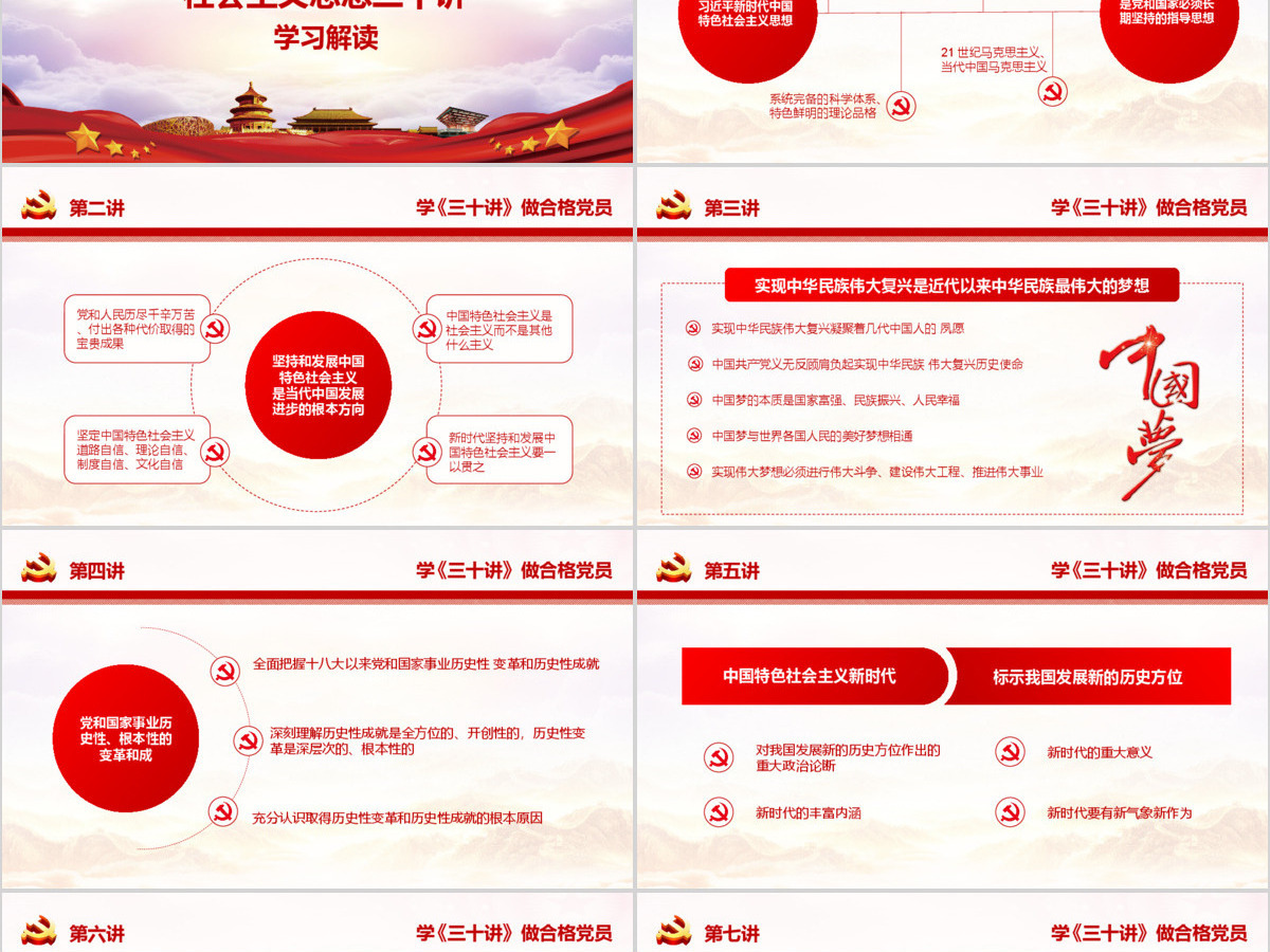 大气习近平新时代中国特色社会主义思想三十讲学习解读党课党建ppt 大气习近平新时代中国特色社会主义思想三十讲学习解读党课党建ppt