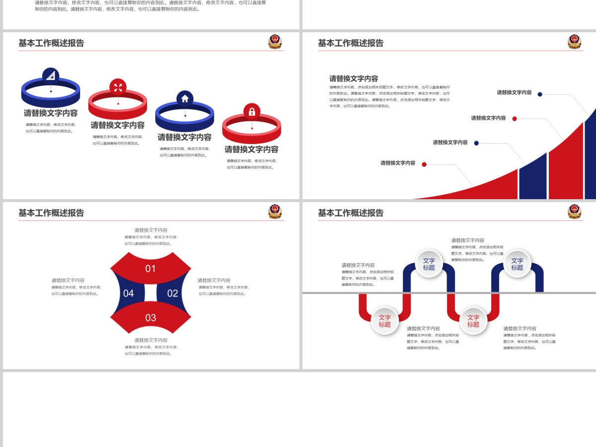 中国人民公安警察案件汇报PPT