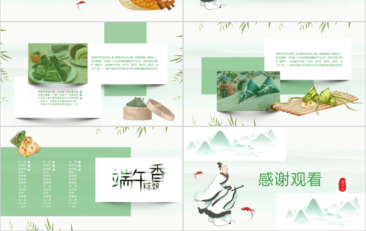 淡绿色中国风立体端午节文化介绍PPT模板