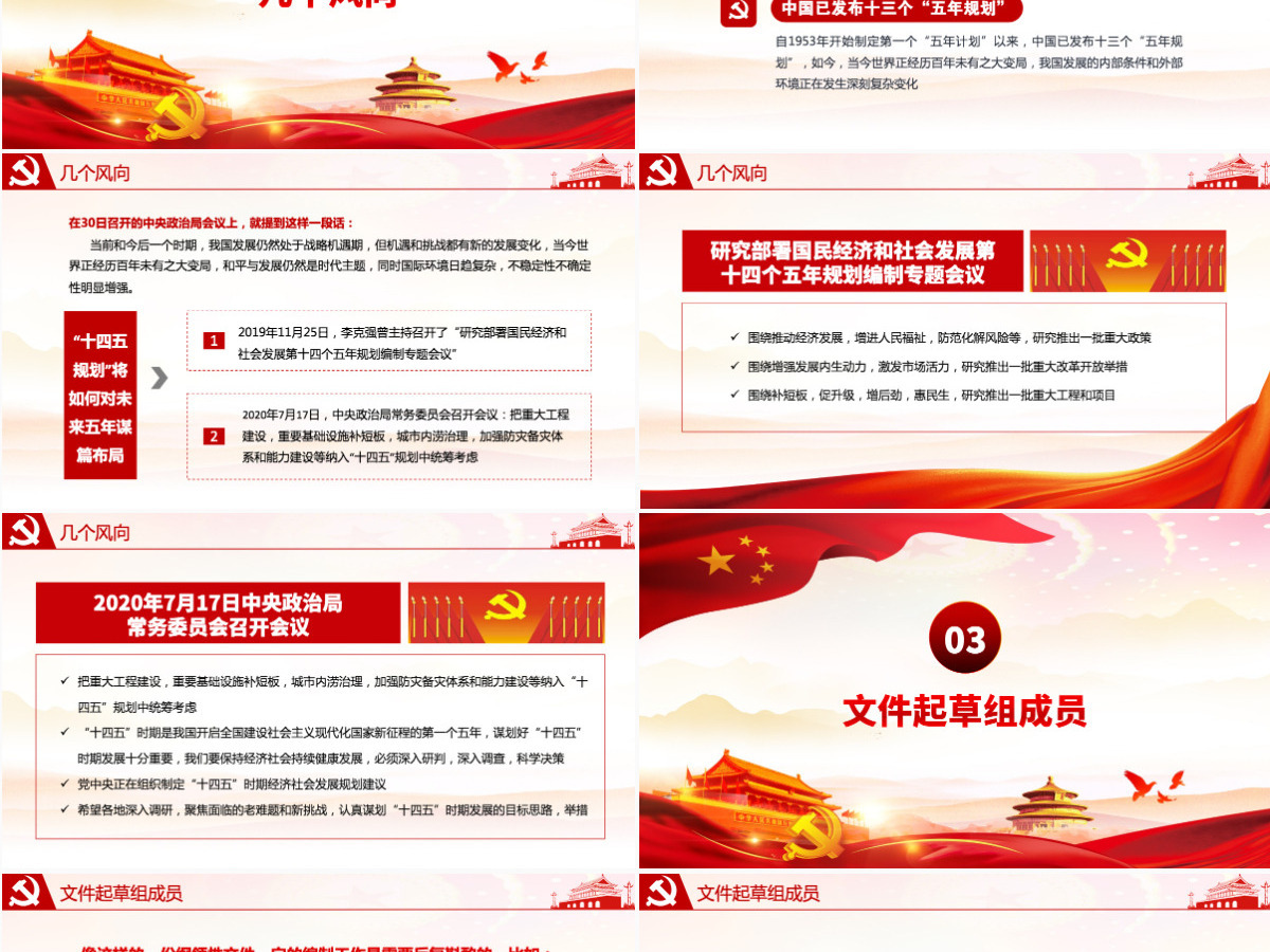 2020中国风喜迎第十九届五中全会党政党课PPT模板