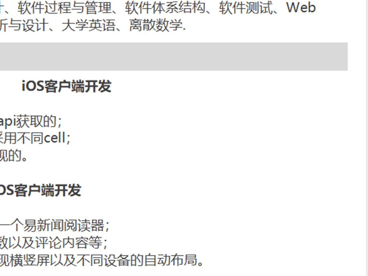 灰色ios工程师Excel简历模板表格 灰色ios工程师Excel简历模板表格
